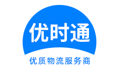 溧阳市到香港物流公司,溧阳市到澳门物流专线,溧阳市物流到台湾